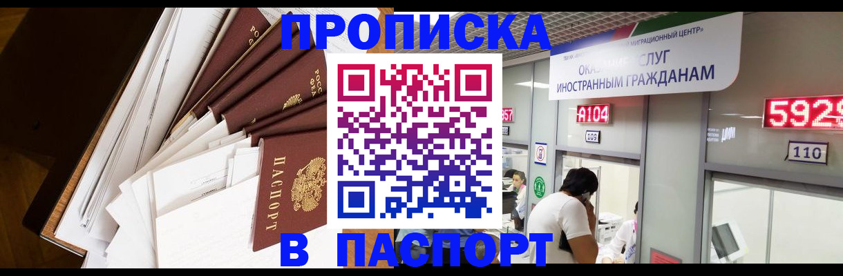 временная регистрация купить в Губкинском